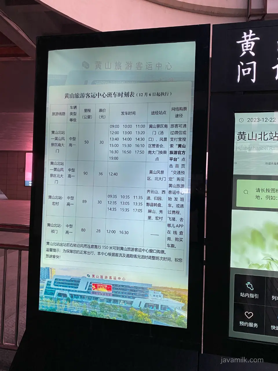 Jadwal Bus dari Huangshan Bei Station